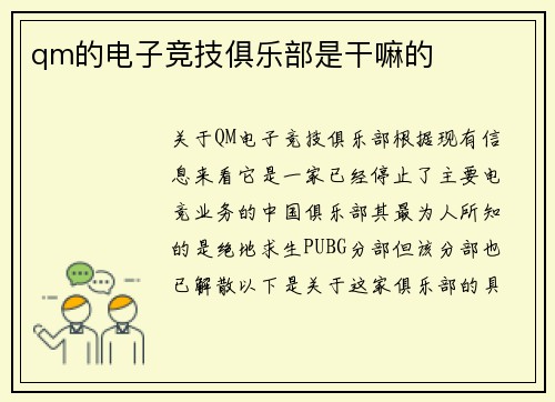 qm的电子竞技俱乐部是干嘛的