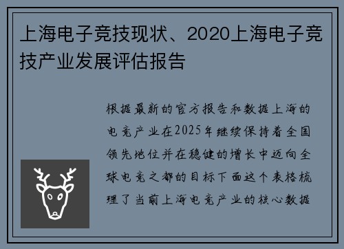 上海电子竞技现状、2020上海电子竞技产业发展评估报告