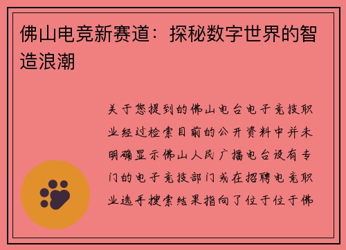 佛山电竞新赛道：探秘数字世界的智造浪潮
