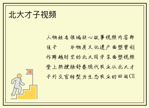 北大才子视频