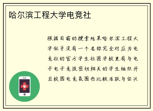 哈尔滨工程大学电竞社