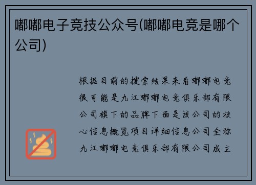 嘟嘟电子竞技公众号(嘟嘟电竞是哪个公司)