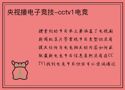 央视播电子竞技-cctv1电竞